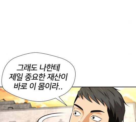 얼굴천재 - 시즌3 10화 61