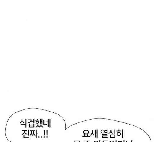 얼굴천재 - 시즌3 10화 67