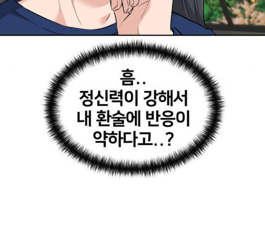 얼굴천재 - 시즌3 10화 153