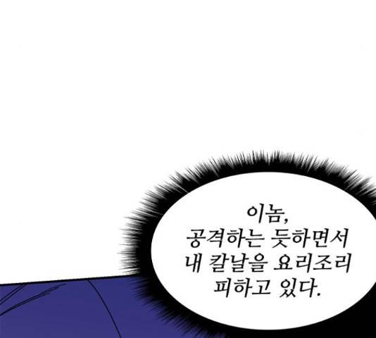 사상최강 51화 20