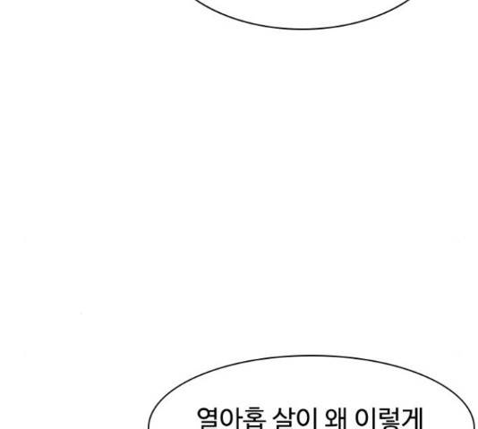 사상최강 51화 30