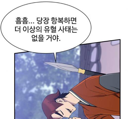 사상최강 51화 34