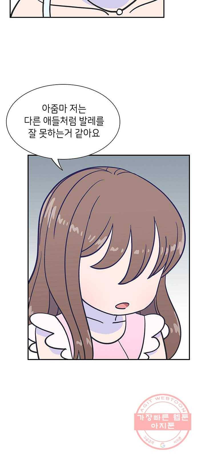 무용과 남학생 17화 - 빛나는 모습 6