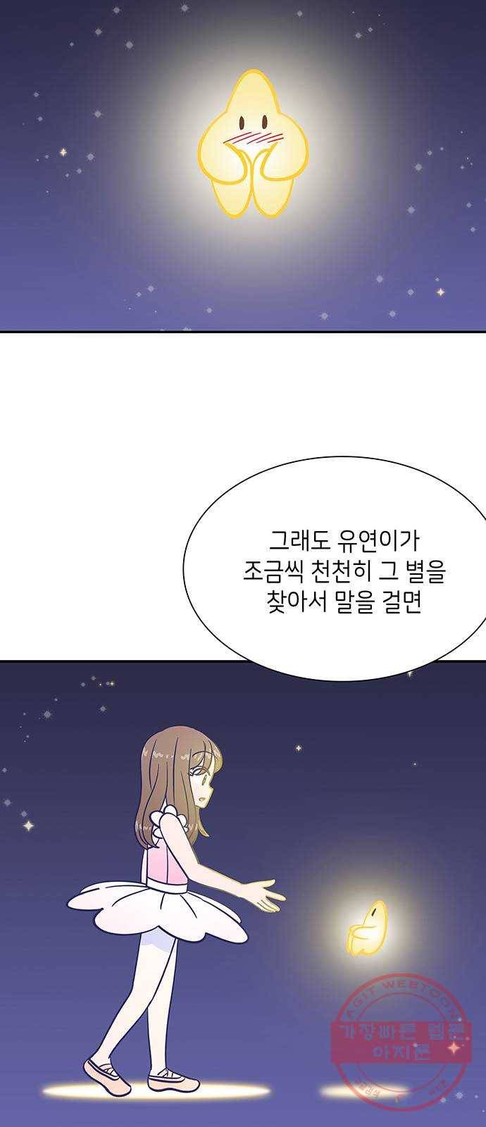 무용과 남학생 17화 - 빛나는 모습 11
