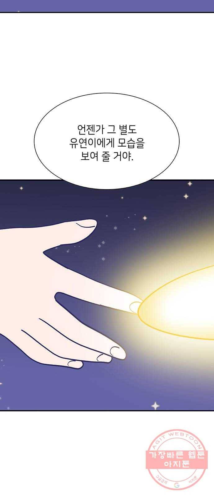무용과 남학생 17화 - 빛나는 모습 12