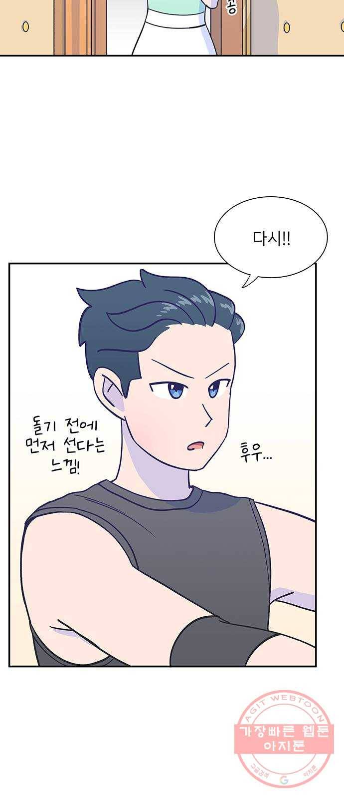 무용과 남학생 17화 - 빛나는 모습 19