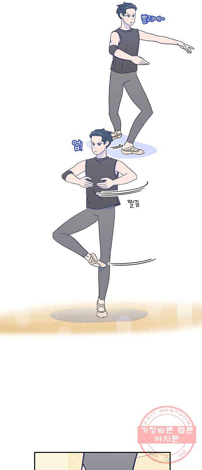 무용과 남학생 17화 - 빛나는 모습 20