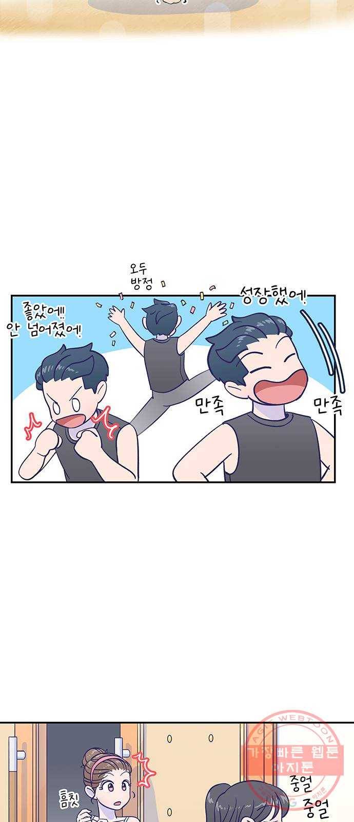 무용과 남학생 17화 - 빛나는 모습 22