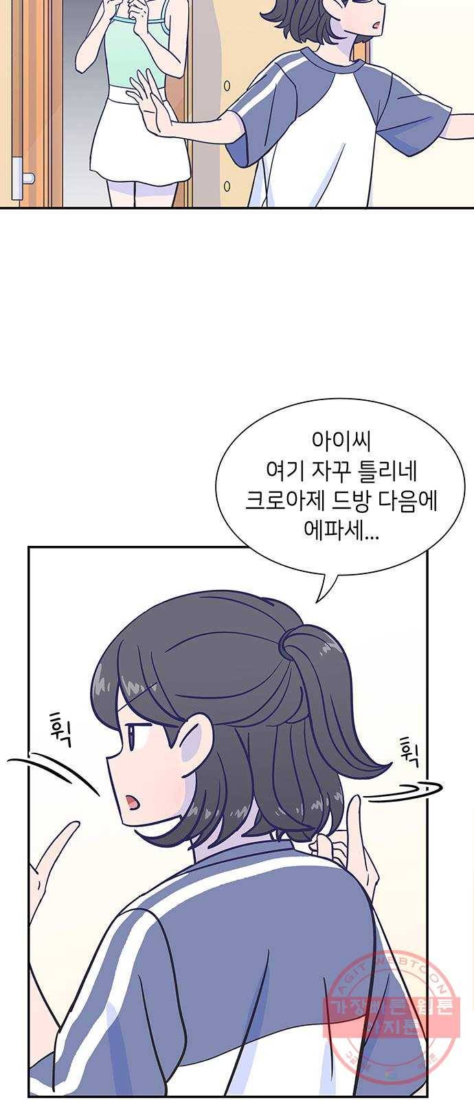 무용과 남학생 17화 - 빛나는 모습 23