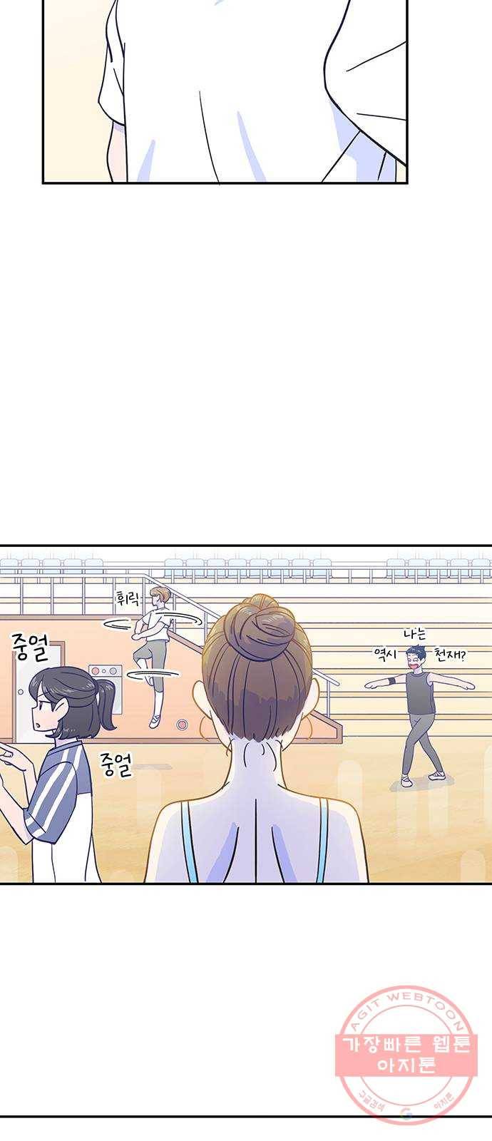 무용과 남학생 17화 - 빛나는 모습 27
