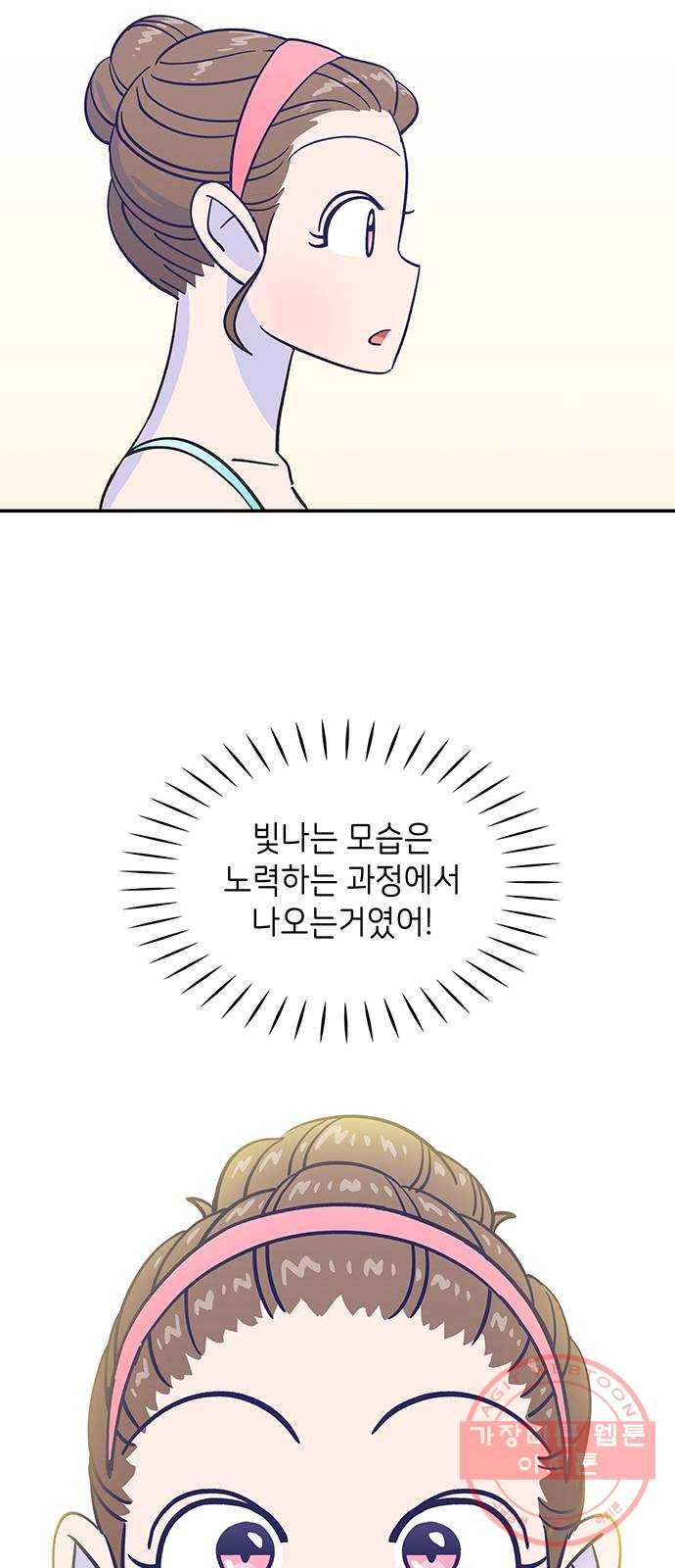 무용과 남학생 17화 - 빛나는 모습 28