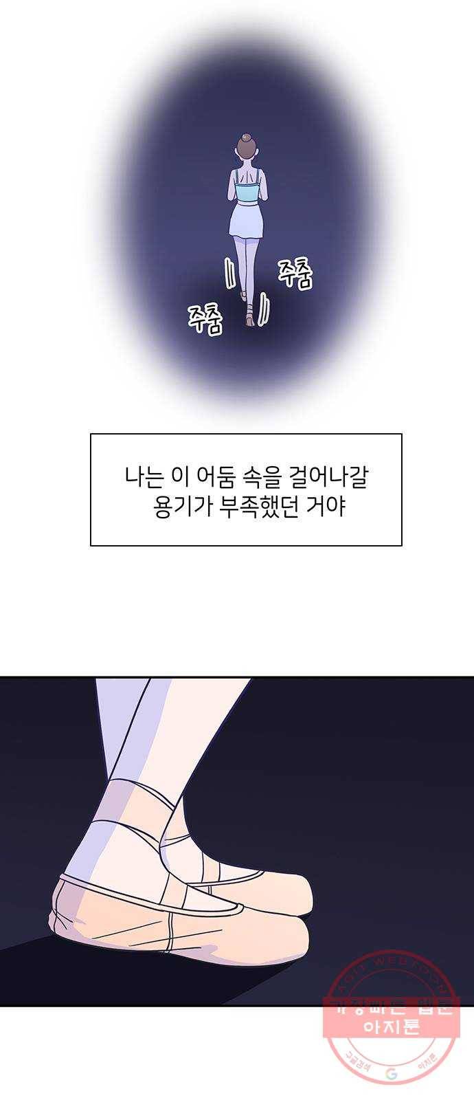 무용과 남학생 17화 - 빛나는 모습 30