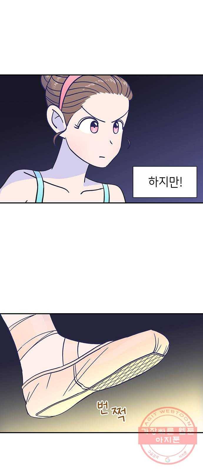 무용과 남학생 17화 - 빛나는 모습 31
