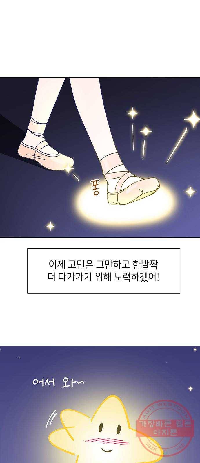 무용과 남학생 17화 - 빛나는 모습 32