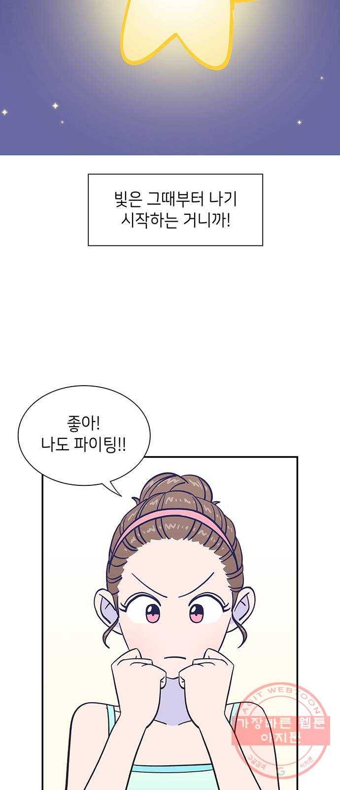 무용과 남학생 17화 - 빛나는 모습 33