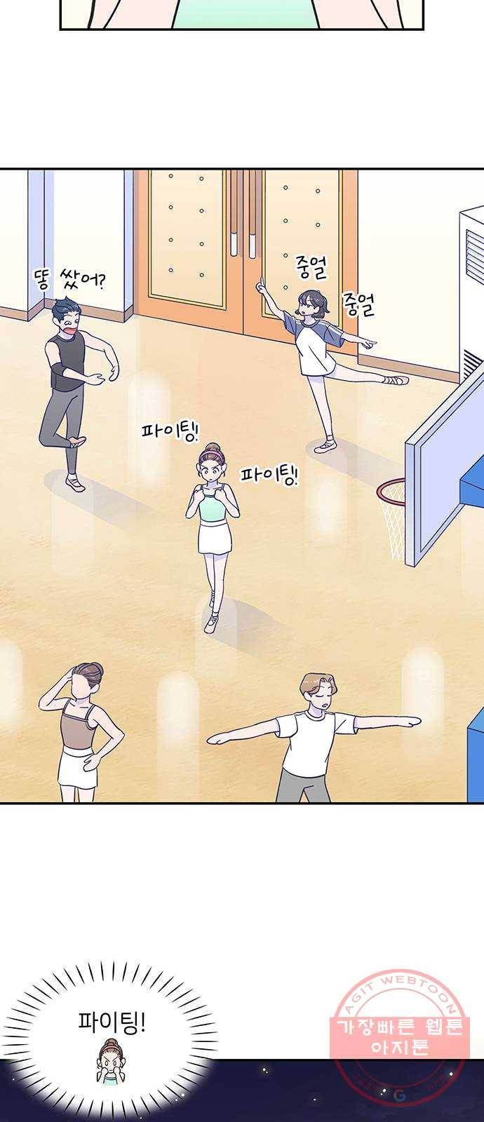 무용과 남학생 17화 - 빛나는 모습 34