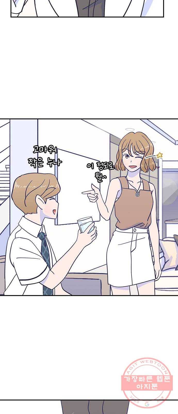무용과 남학생 17화 - 빛나는 모습 47