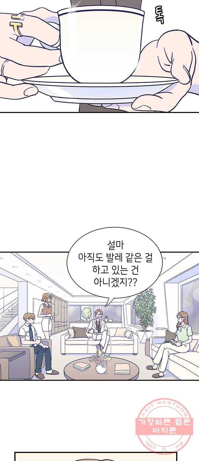 무용과 남학생 17화 - 빛나는 모습 48