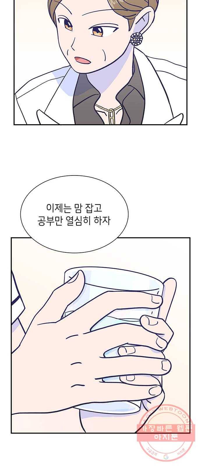 무용과 남학생 17화 - 빛나는 모습 52