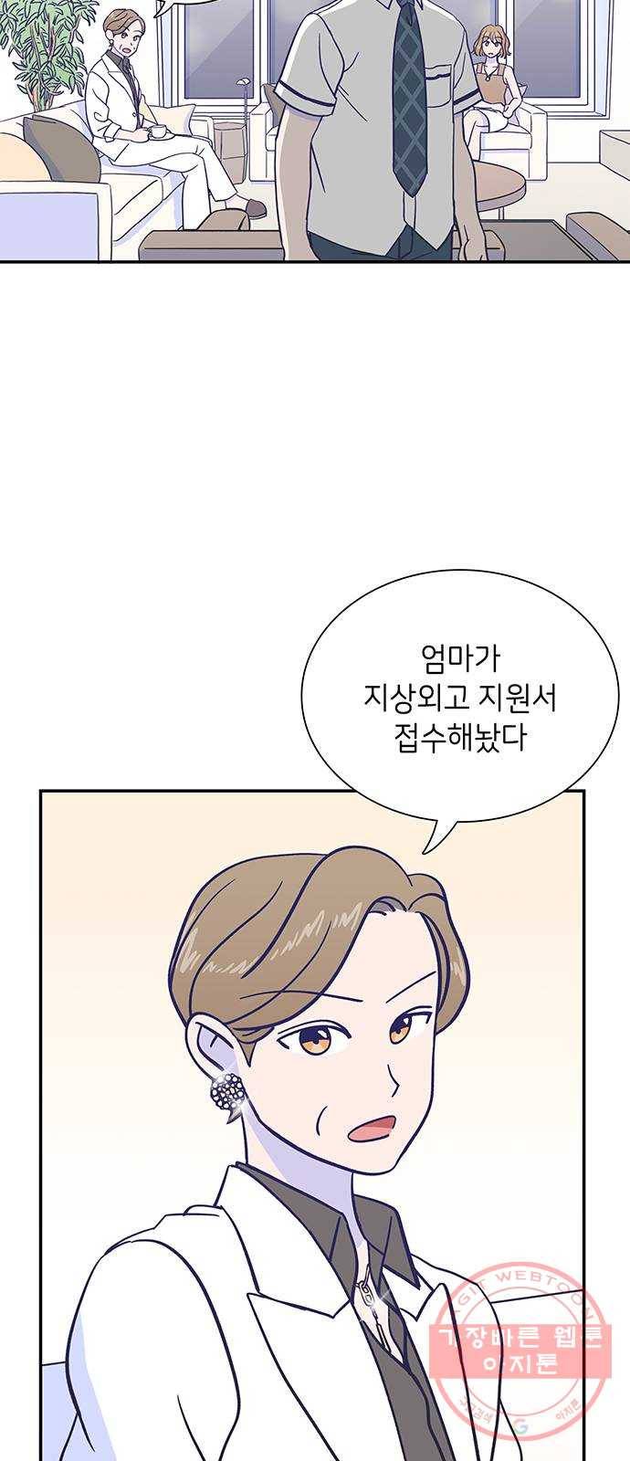 무용과 남학생 17화 - 빛나는 모습 55