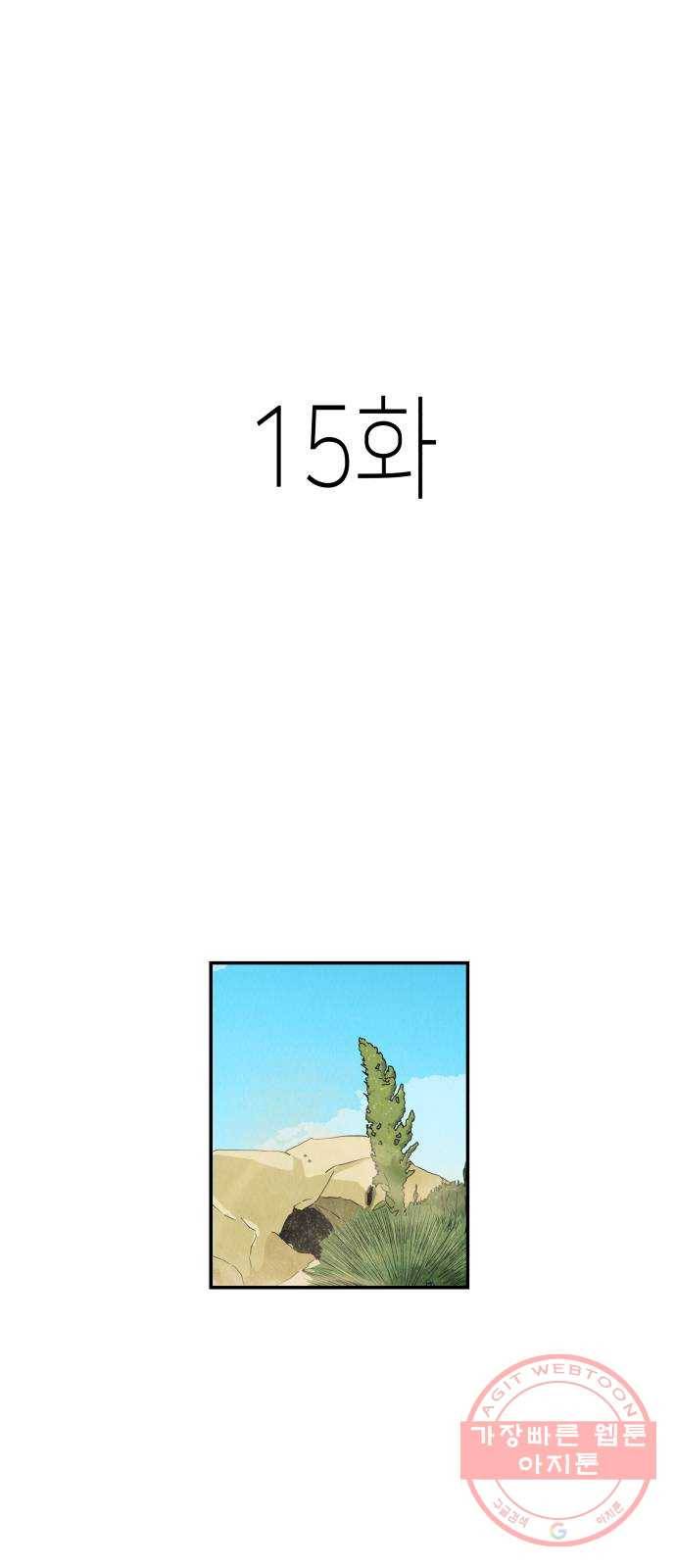 반짝반짝 작은 눈 15화 1