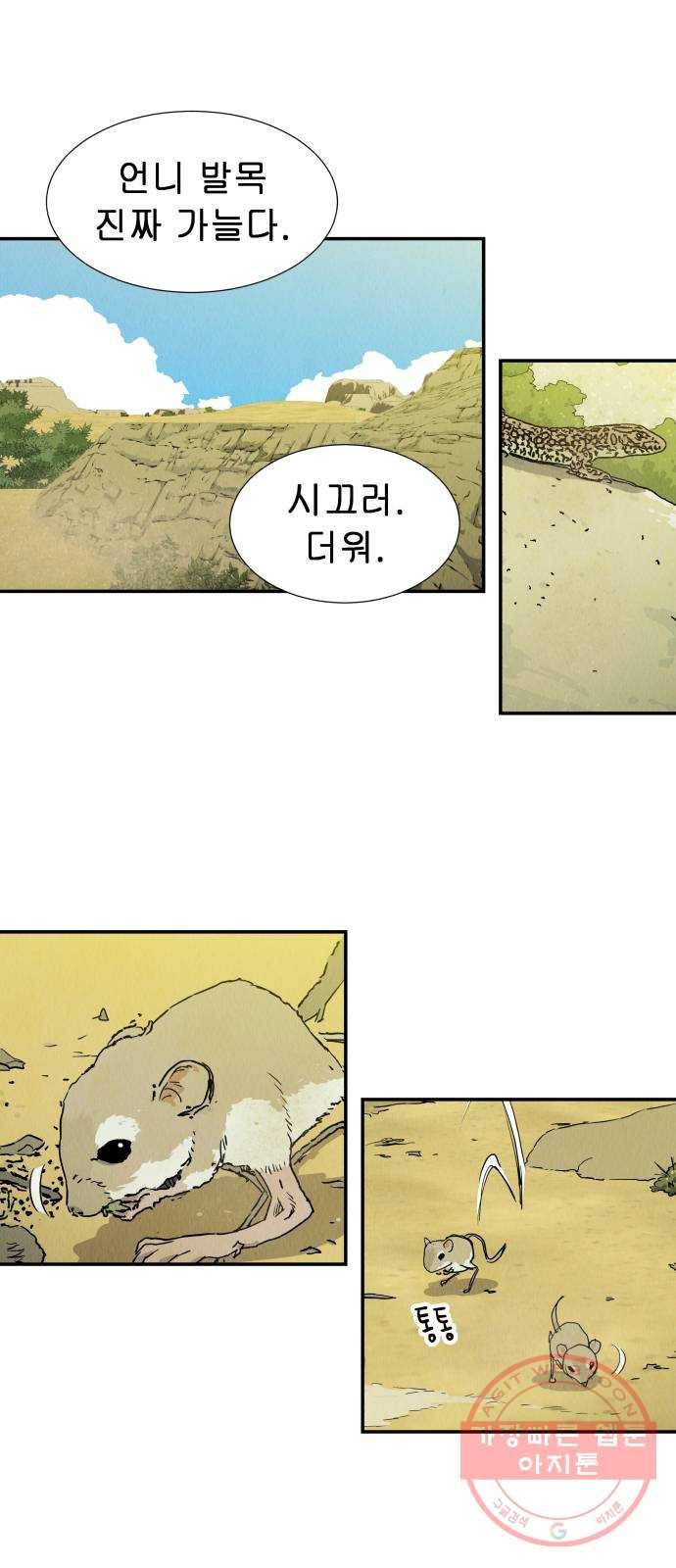 반짝반짝 작은 눈 15화 5