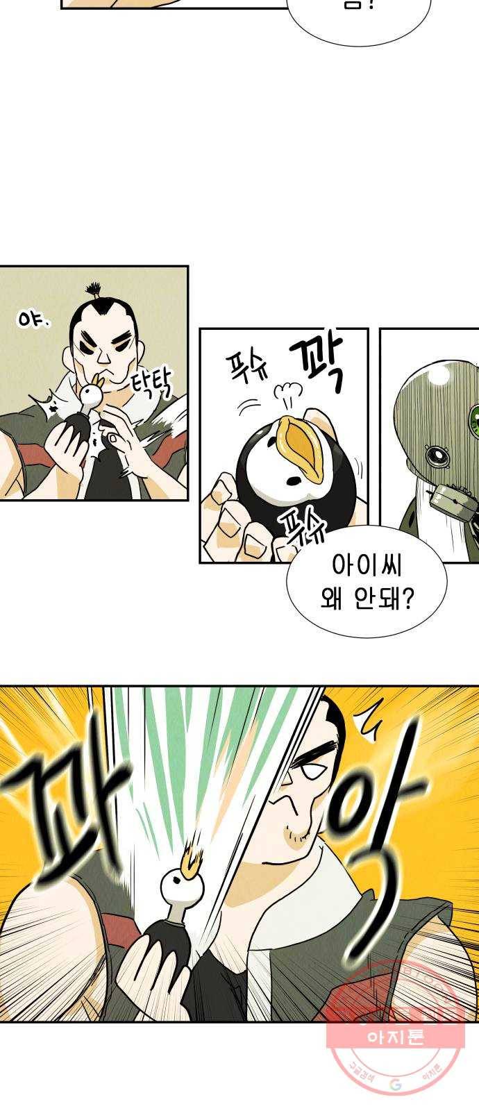 반짝반짝 작은 눈 15화 39