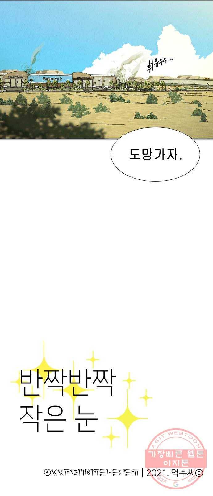 반짝반짝 작은 눈 15화 49