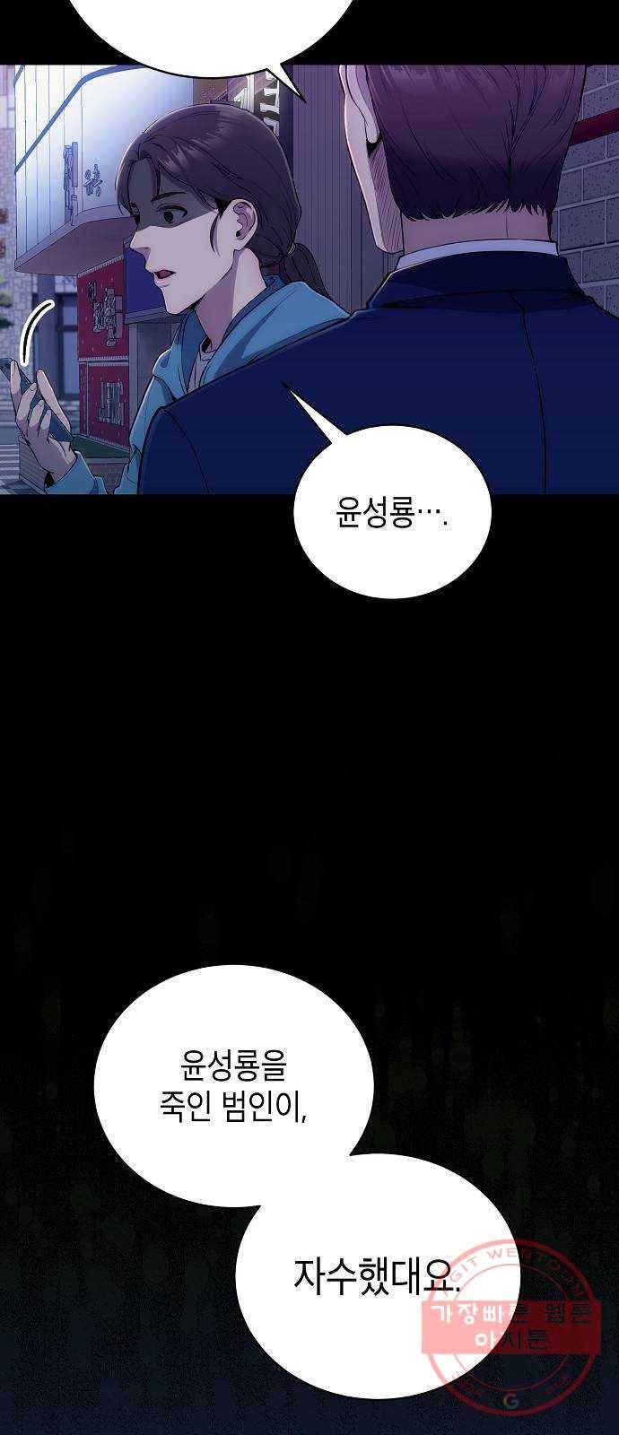 시효완성 51화 3