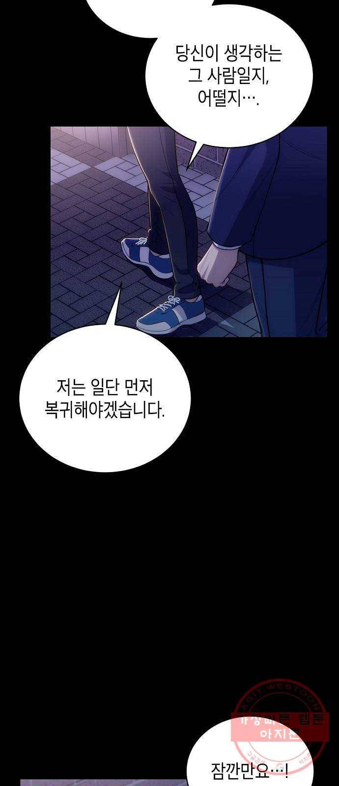 시효완성 51화 8