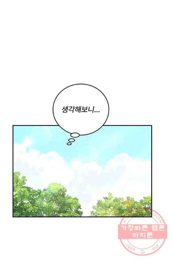 아내를 구하는 4가지 방법 18화 1