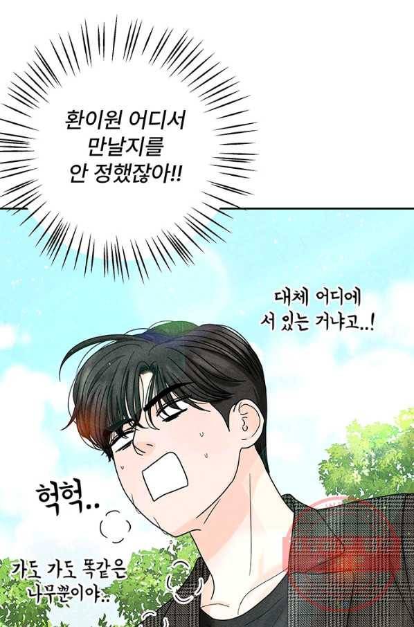 아내를 구하는 4가지 방법 18화 2