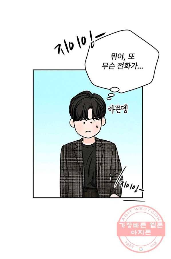 아내를 구하는 4가지 방법 18화 4
