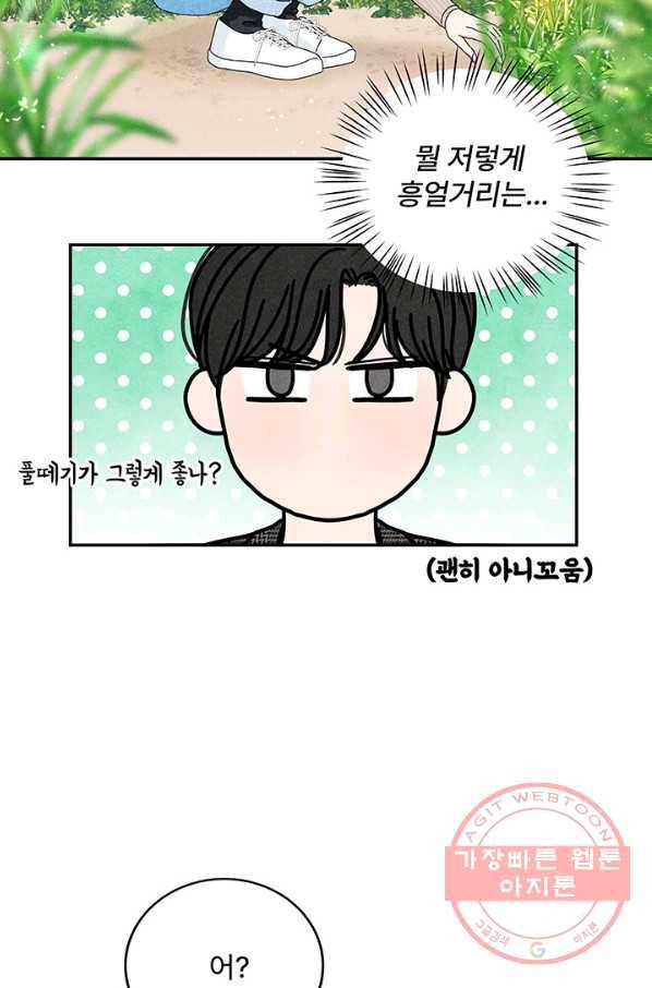 아내를 구하는 4가지 방법 18화 6