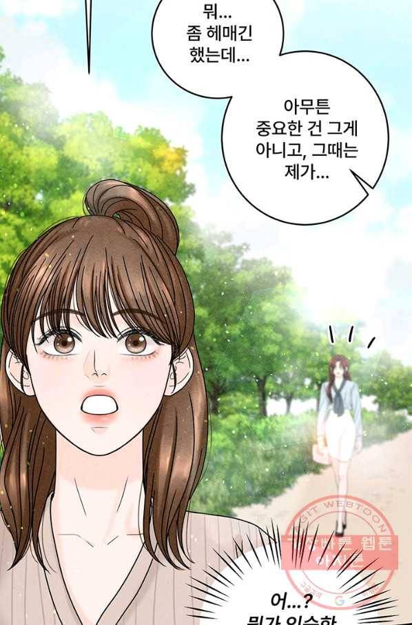 아내를 구하는 4가지 방법 18화 13
