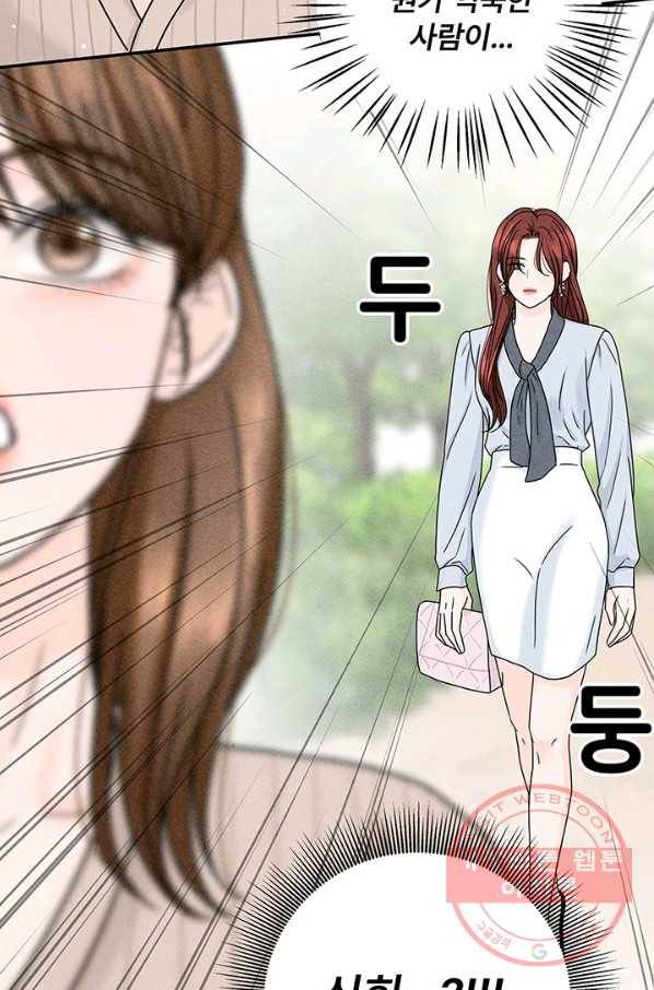 아내를 구하는 4가지 방법 18화 14