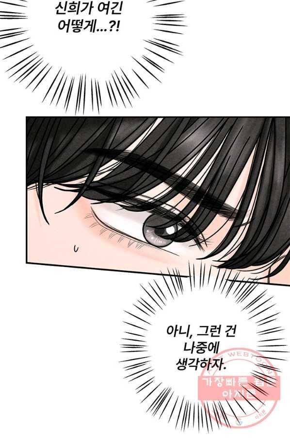 아내를 구하는 4가지 방법 18화 16