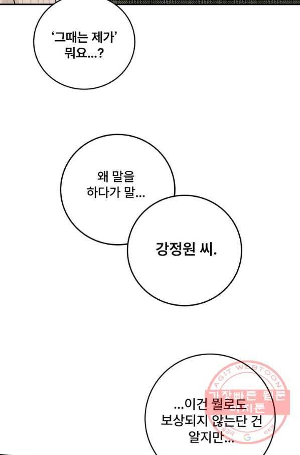 아내를 구하는 4가지 방법 18화 19