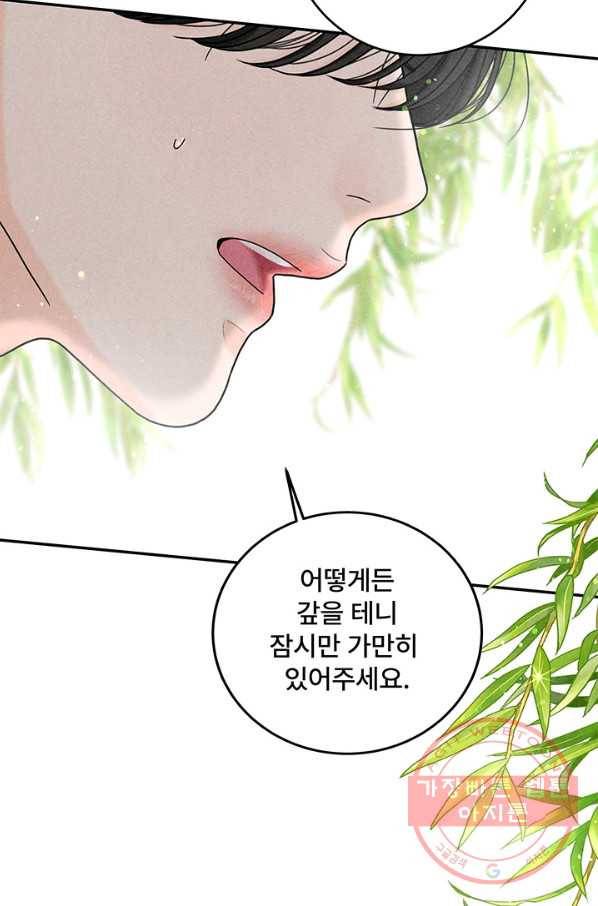 아내를 구하는 4가지 방법 18화 20