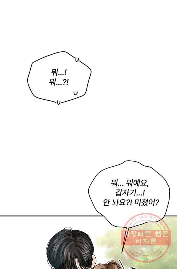 아내를 구하는 4가지 방법 18화 26