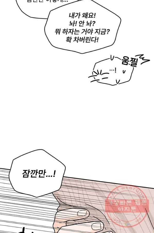 아내를 구하는 4가지 방법 18화 28
