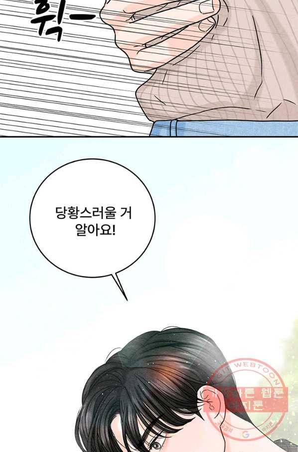 아내를 구하는 4가지 방법 18화 29