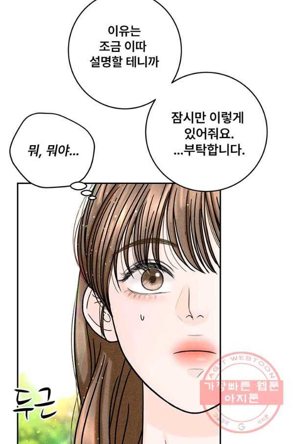 아내를 구하는 4가지 방법 18화 31