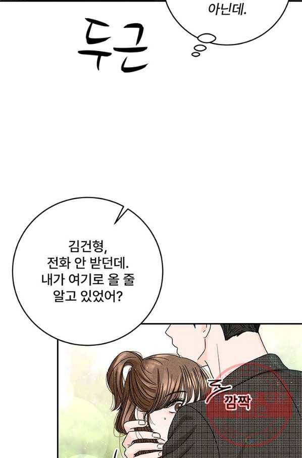 아내를 구하는 4가지 방법 18화 33