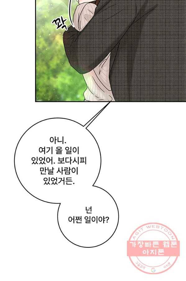 아내를 구하는 4가지 방법 18화 34