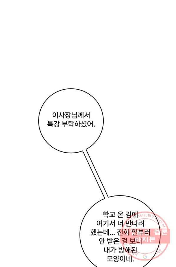 아내를 구하는 4가지 방법 18화 35