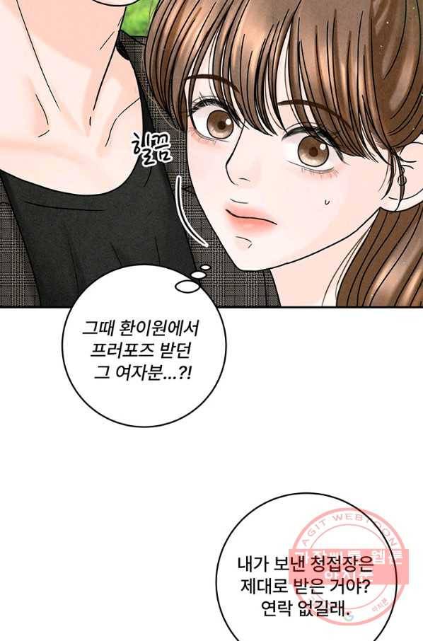 아내를 구하는 4가지 방법 18화 38