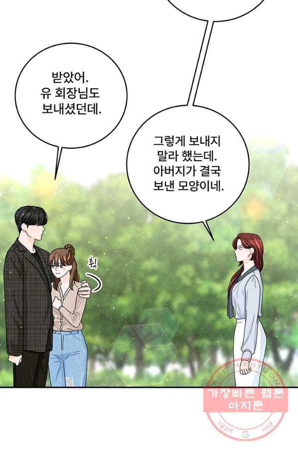 아내를 구하는 4가지 방법 18화 39