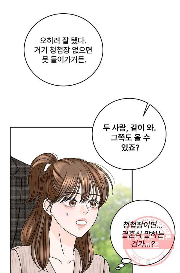 아내를 구하는 4가지 방법 18화 40