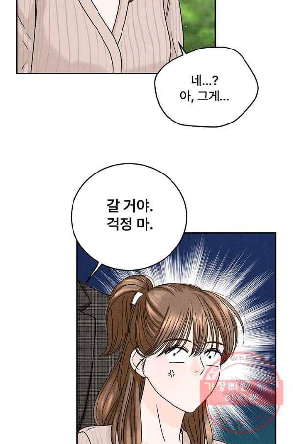 아내를 구하는 4가지 방법 18화 41